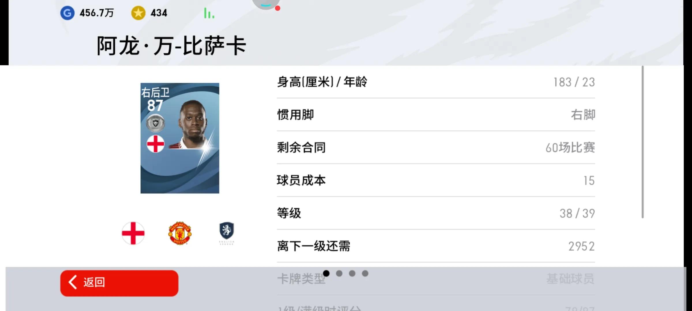 曼联普卡五星德布劳内,曼联普卡队套阵型