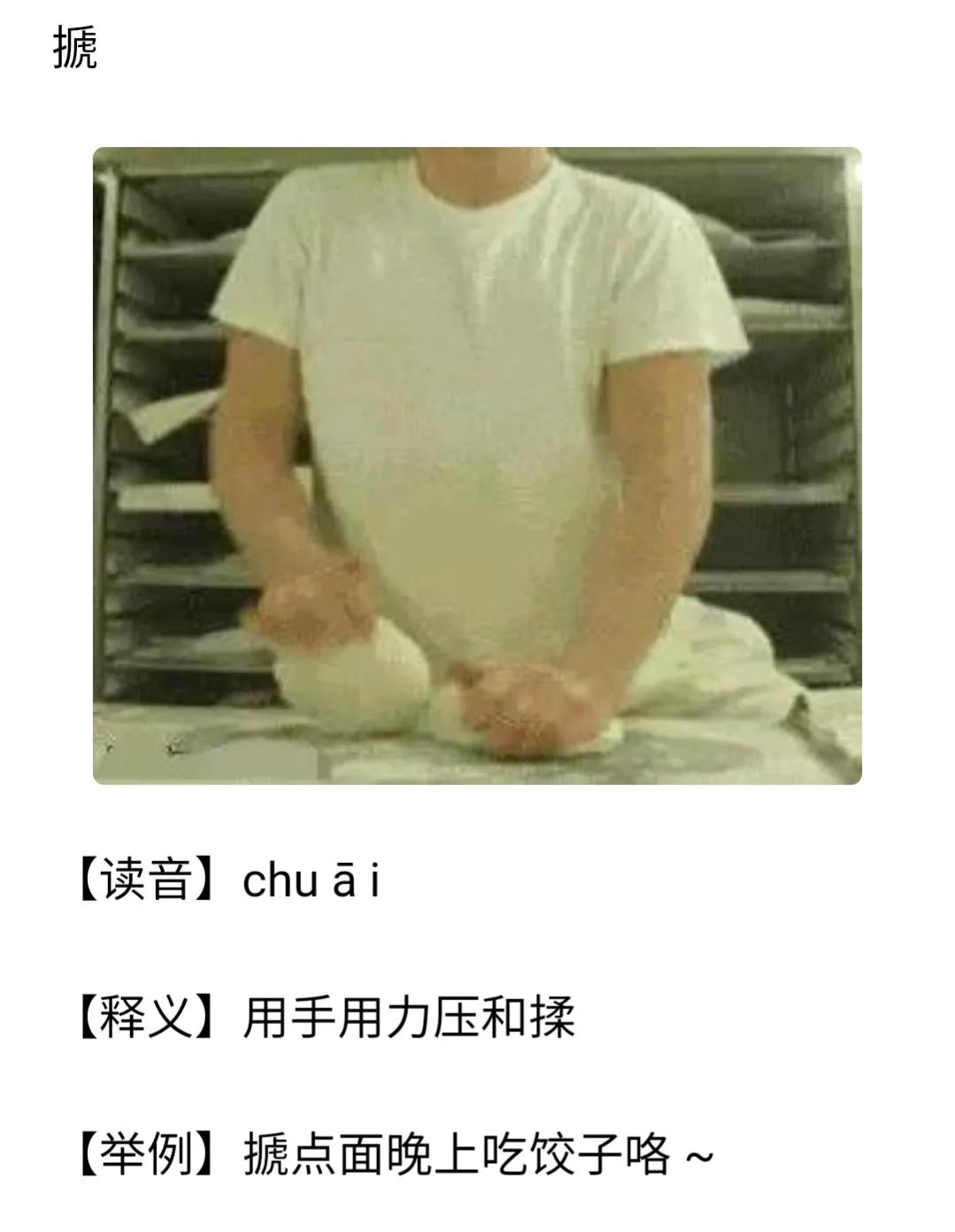 鲁西南方言生僻字,山东鲁西南方言生僻字