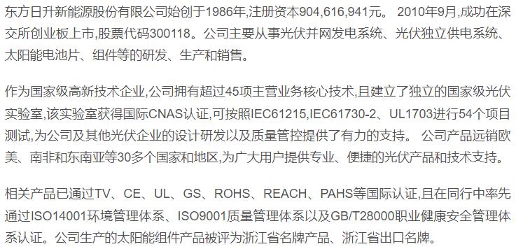 宁波东方日升新能源厂招聘,宁波东方日升新能源有限公司招聘