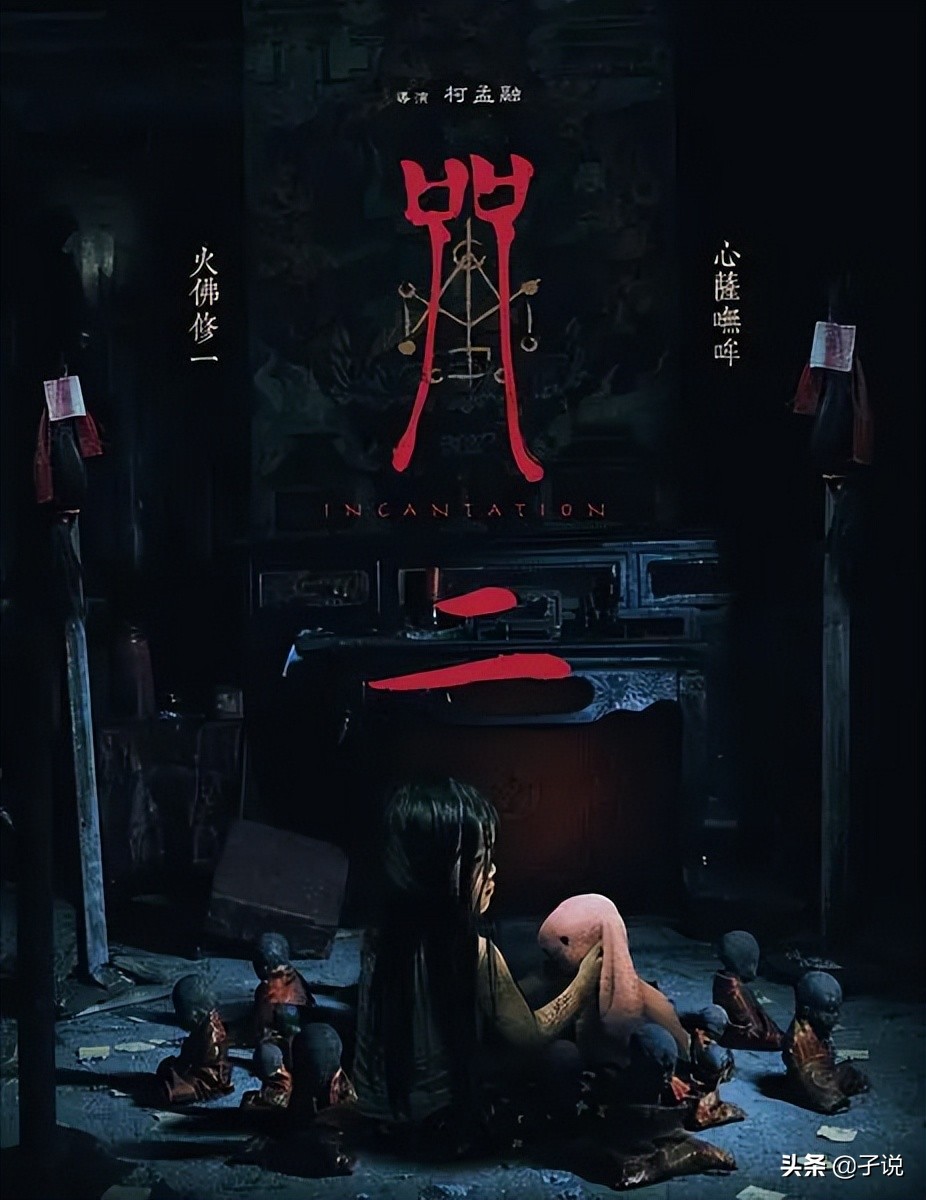 咒的深层解说,东瀛鬼咒牺牲咒解析