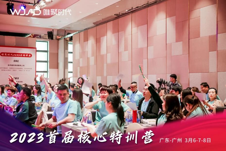 唯聚时代培训,唯聚时代商学院