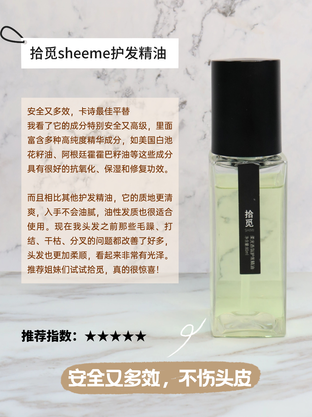 好用的护发精油排行榜前十名,护发精油品牌前10排行榜