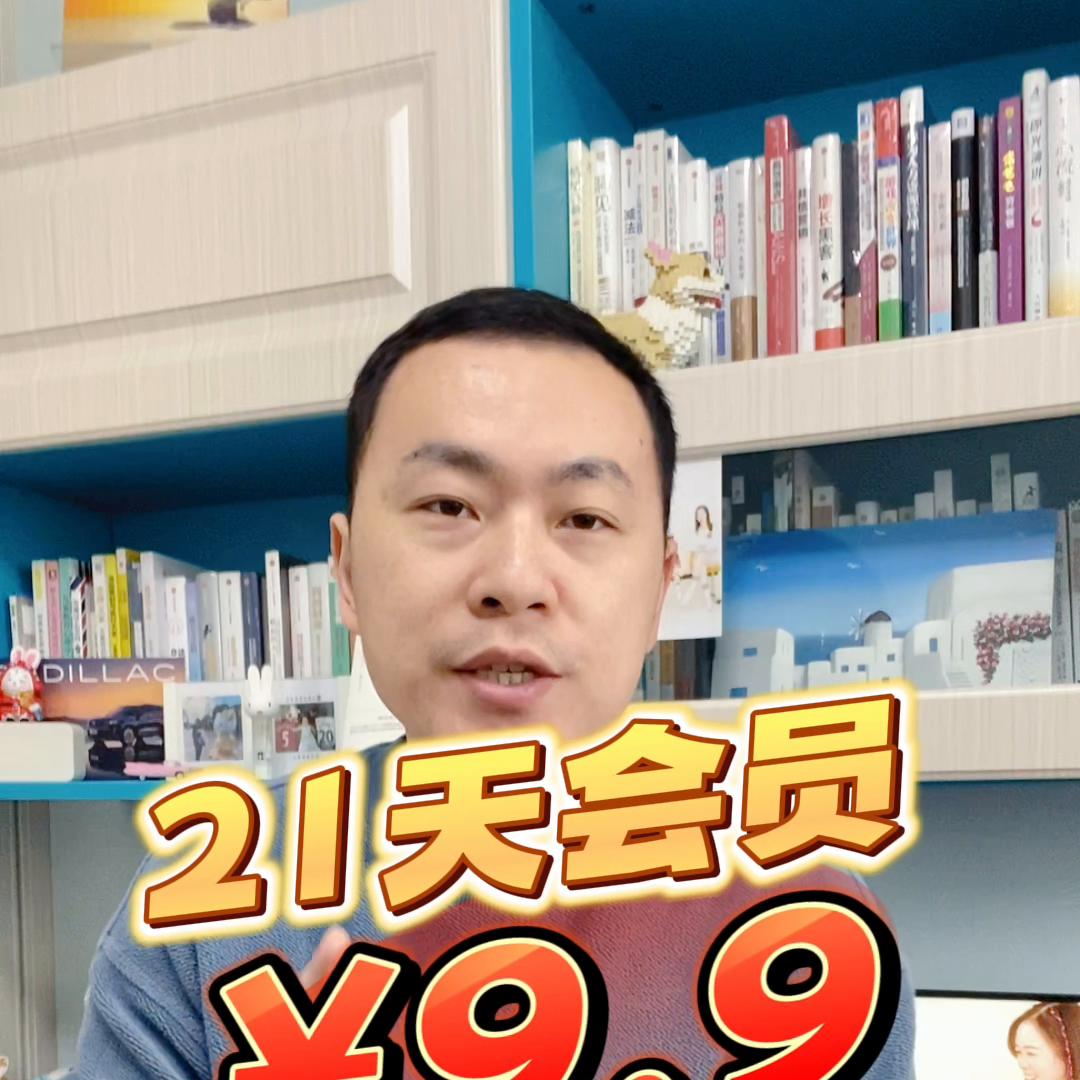 樊登读书9.9元21天会员,樊登读书2023书单