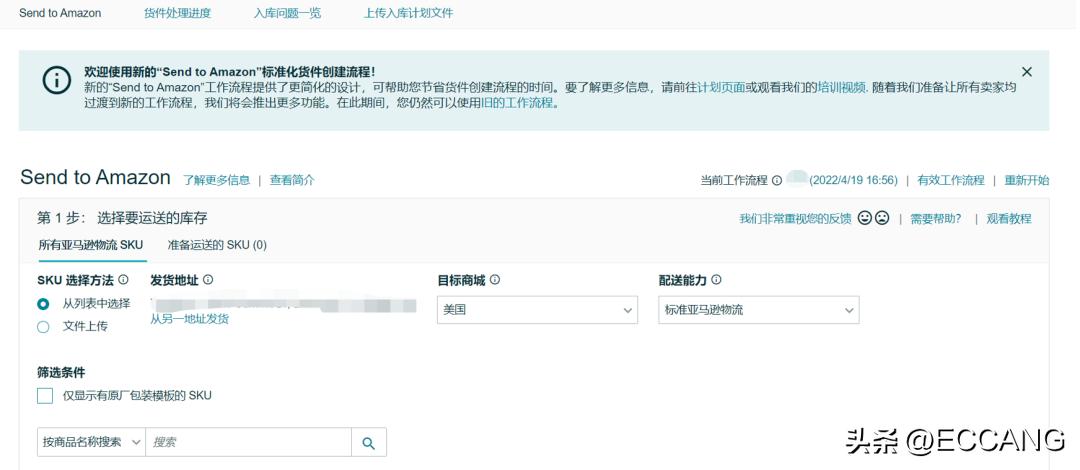 亚马逊最新fba发货建单流程,亚马逊fba货件追踪编码无法识别