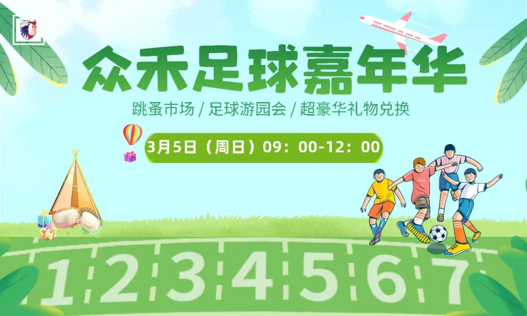 足球嘉年华活动结束之后的总结,足球嘉年华比赛报道