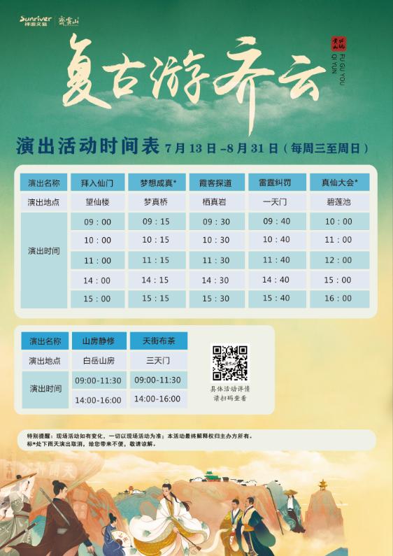 安徽齐云山江浙沪2-3天短途旅游,安徽齐云山沉浸式复古游