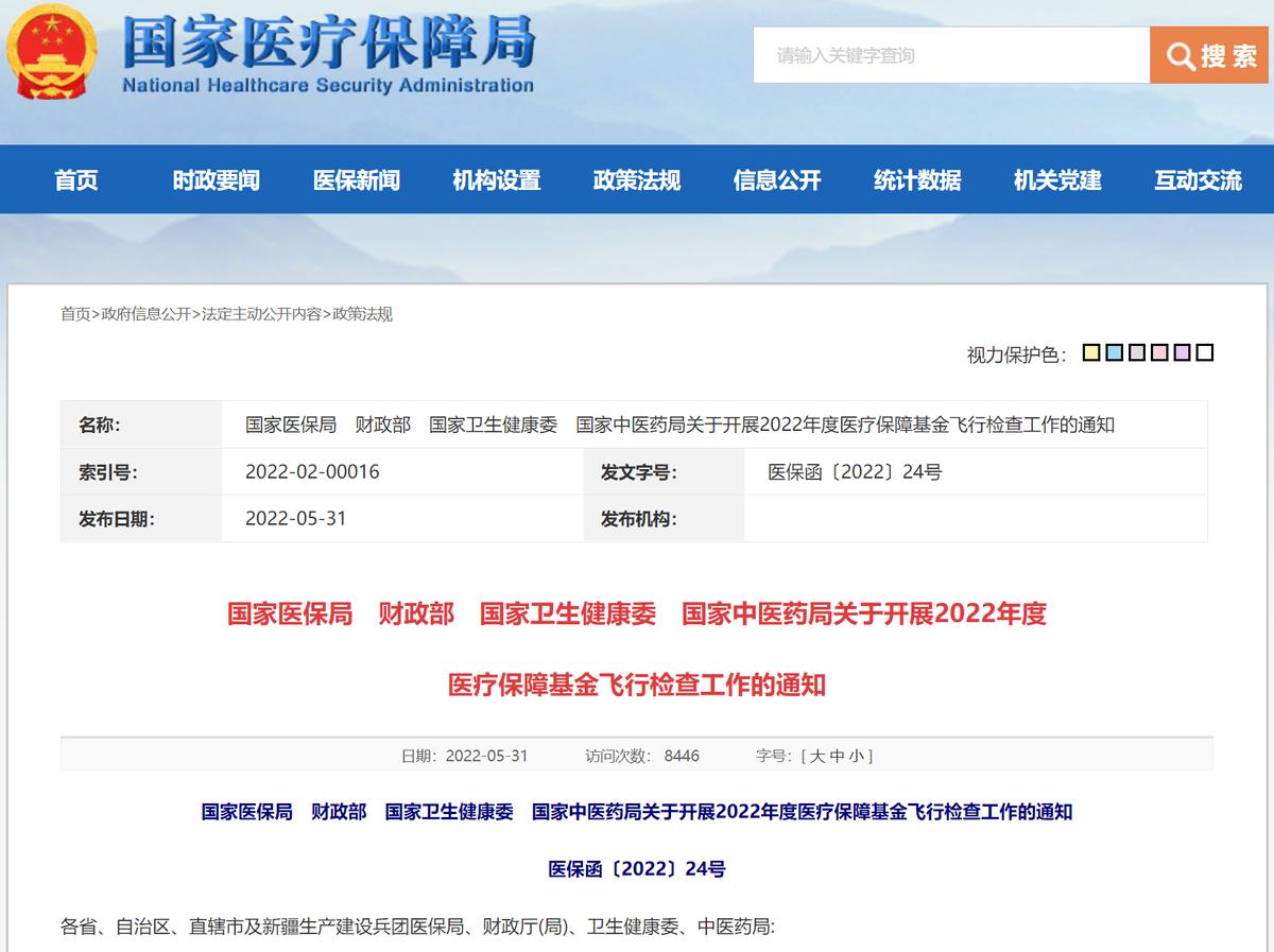 国家医保局飞检进入医院么,国家医保飞行检查项目
