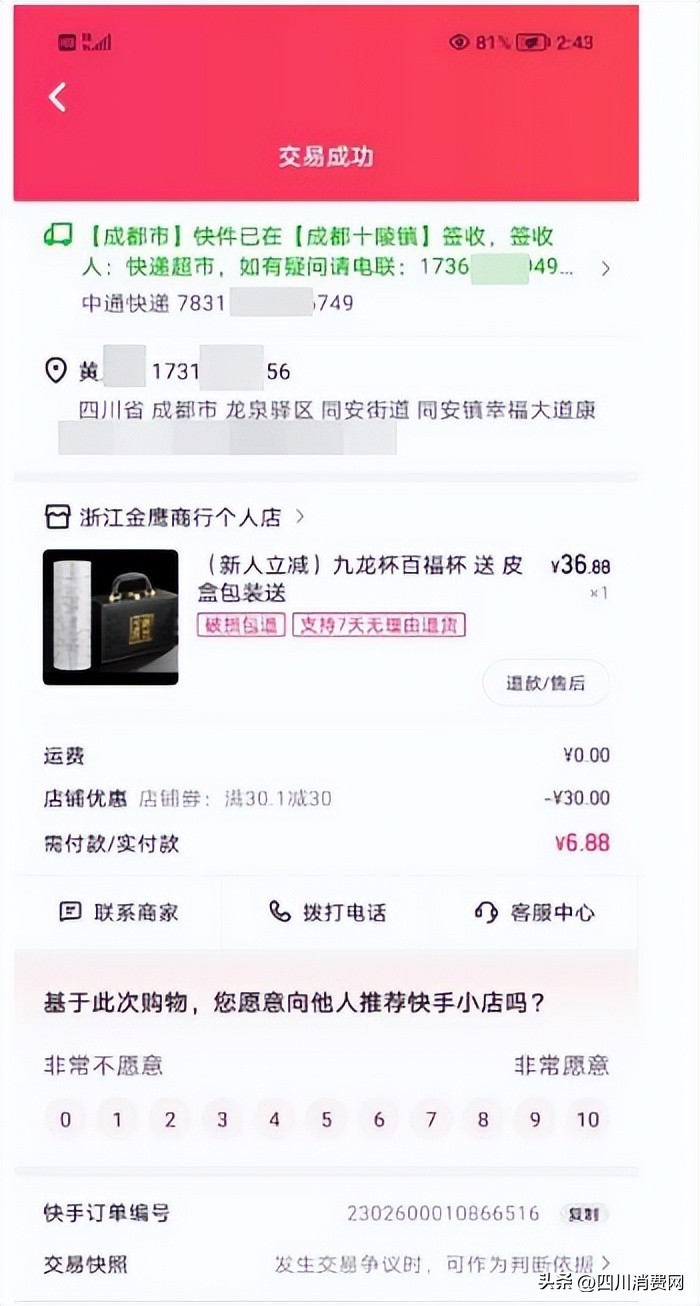 （已和解）网购杯子被疑虚假签收