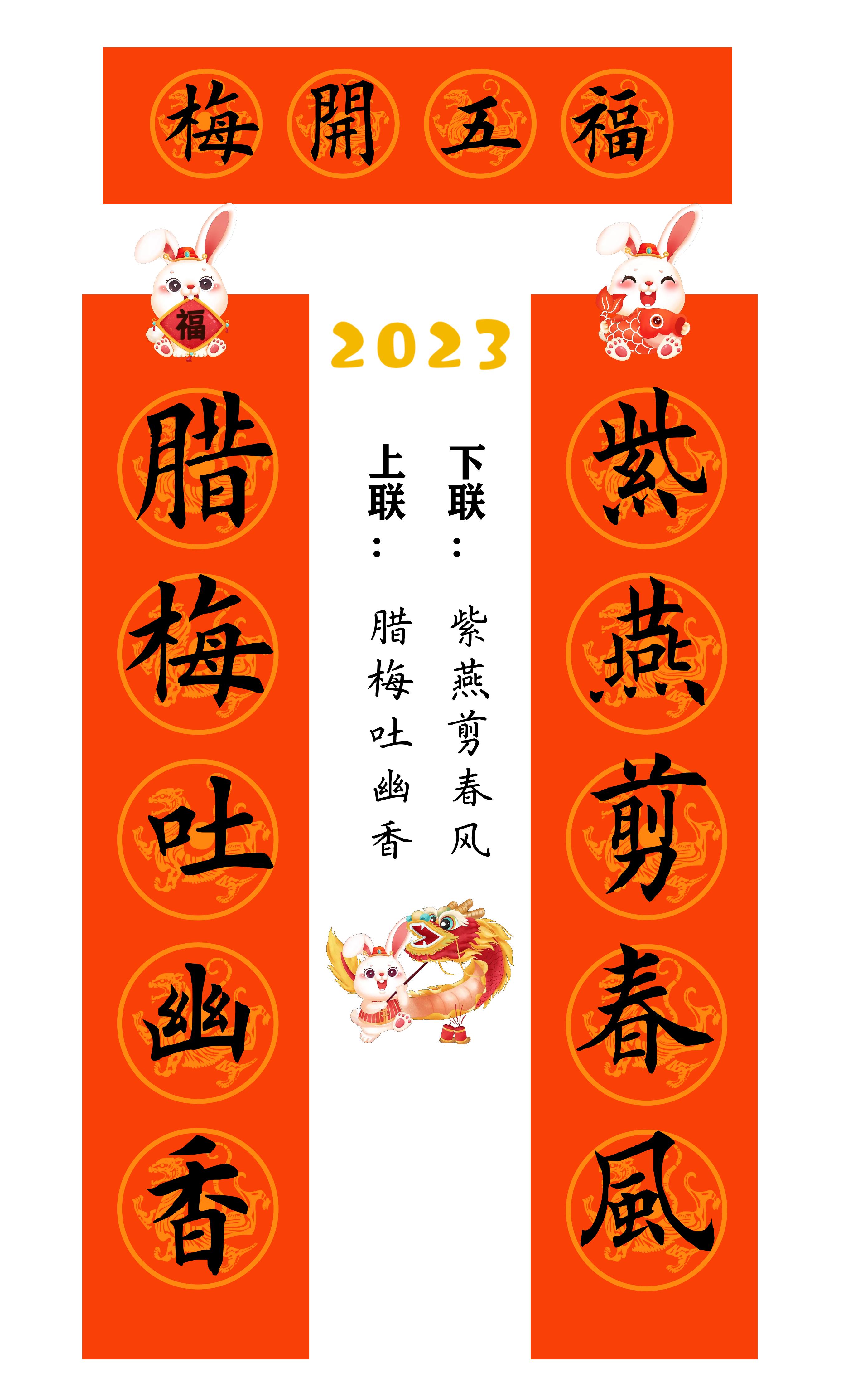 兔年春联横批大全4字毛笔楷书,2023年兔年春联大全