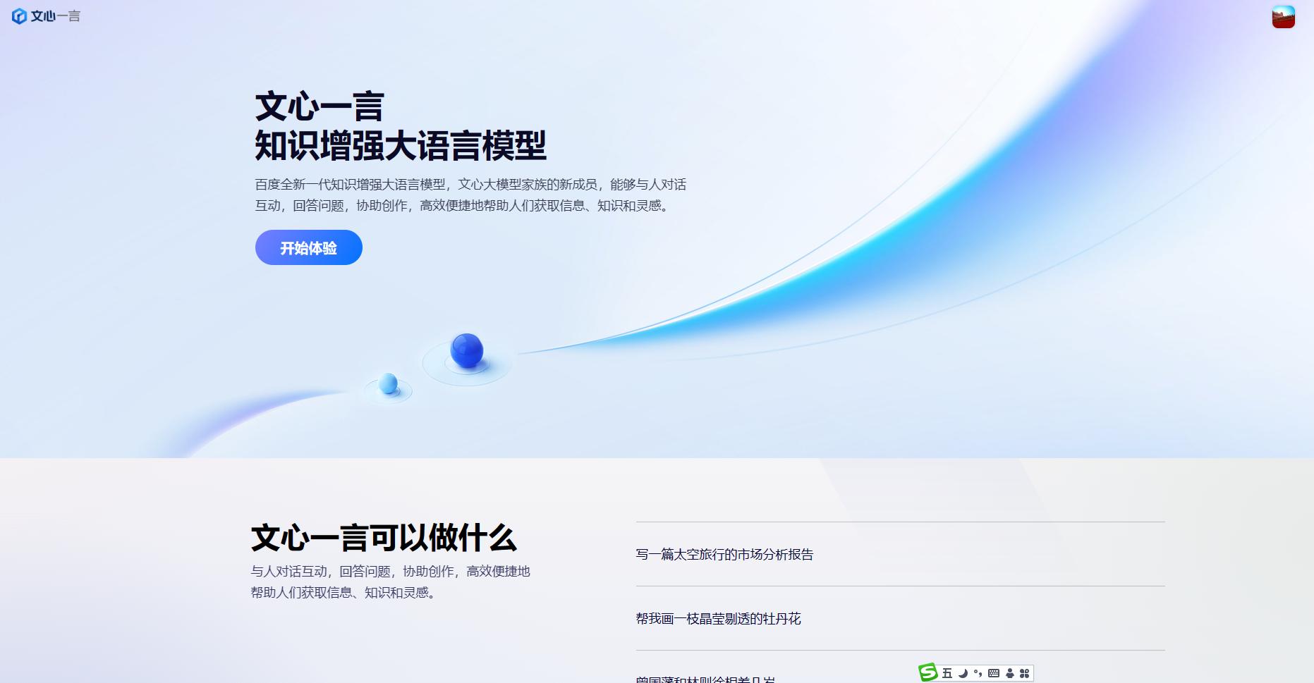 文心一言新手如何使用,文心一言申请好了后如何使用