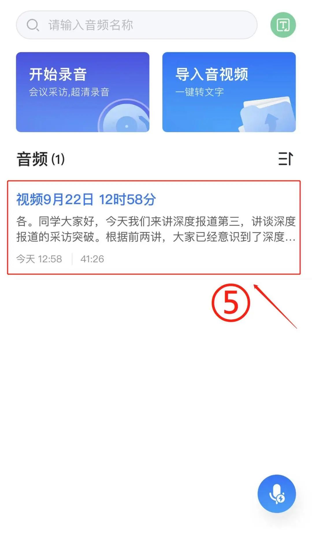 快速提取优质课逐字稿,优质课如何提取逐字稿