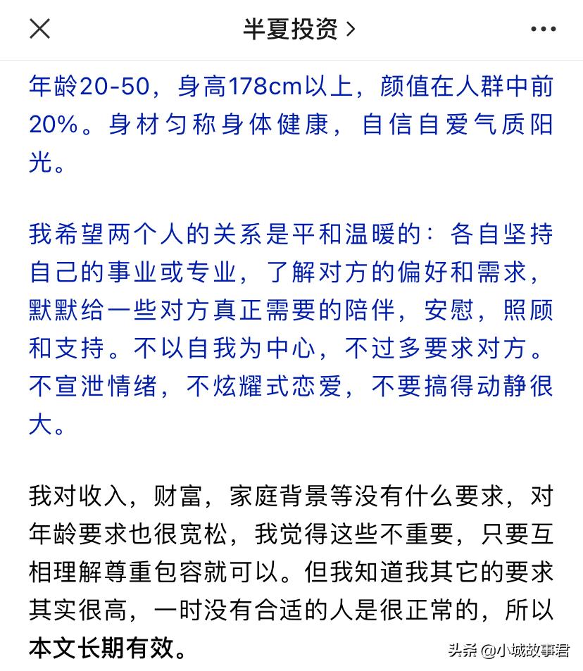 年龄20-50岁均可？知名女投资人公开征男友，执掌100亿私募