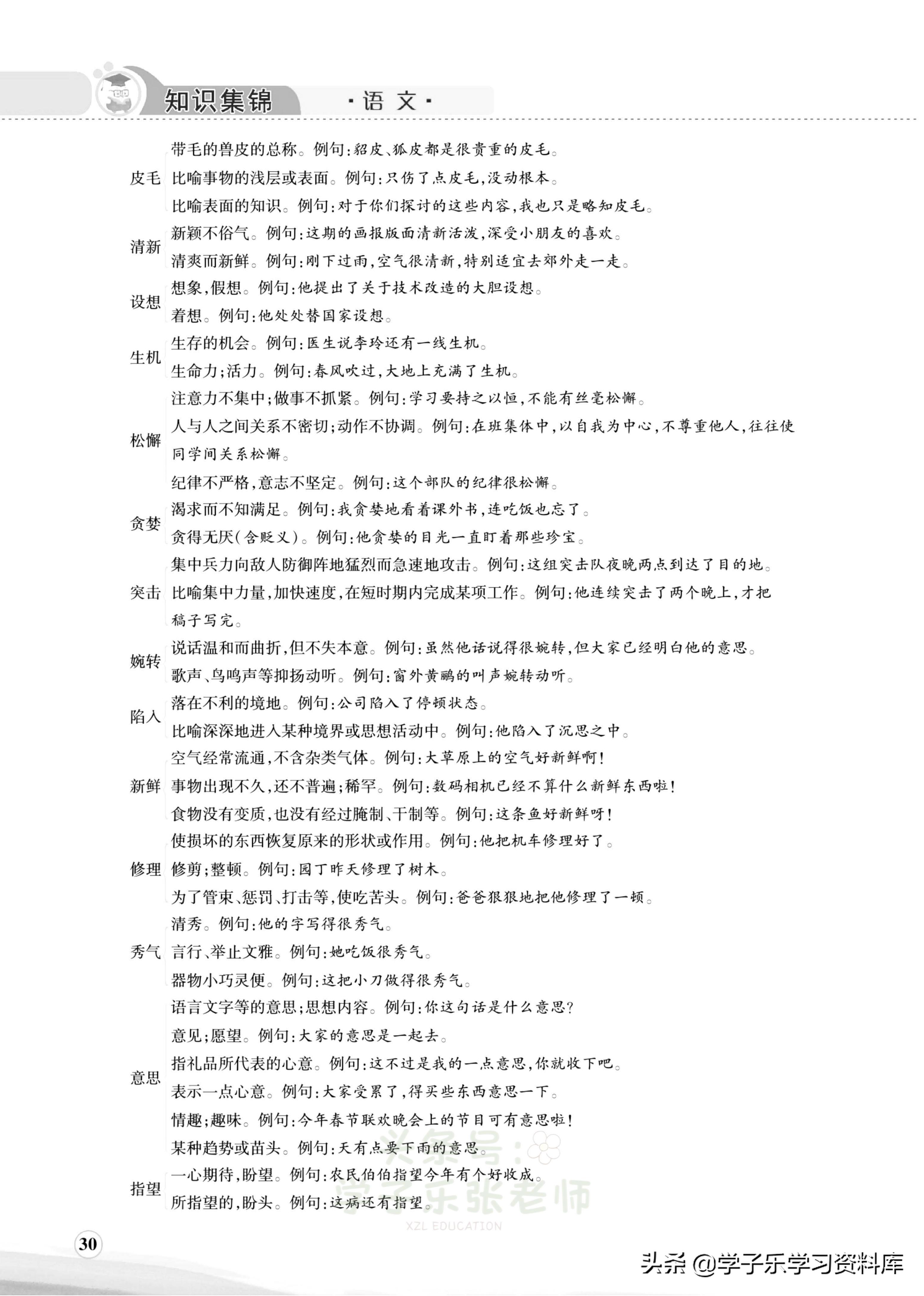 小学语文词语成语积累汇编,小学语文词语总结归纳大全