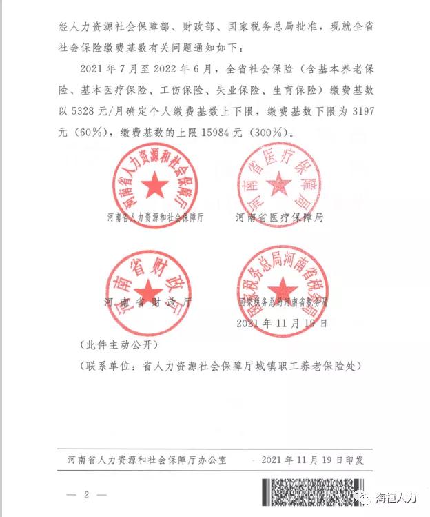 郑州社保中心查询官网,郑州社保公积金基数