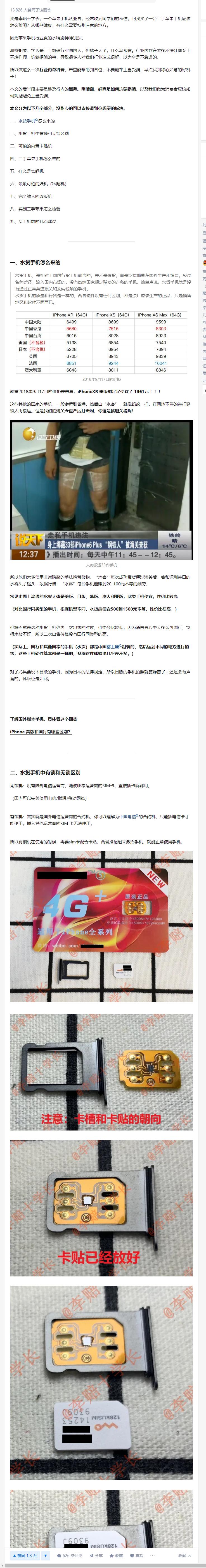 二手iphone打假测评,水货iphone注意的问题