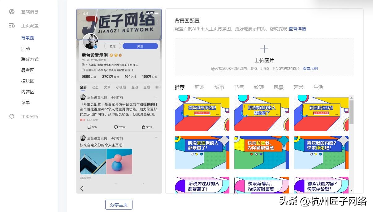 百家号新手推荐包怎么用,百家号主页配置教程是什么