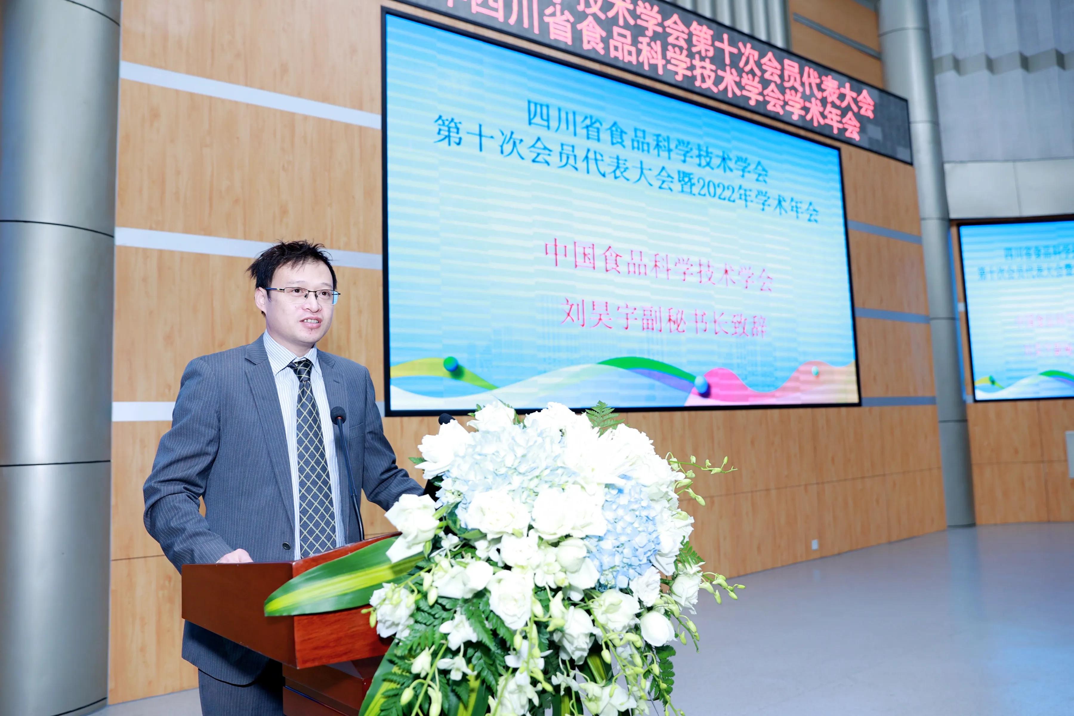 2022年四川省食品科学技术学术年会召开聚焦科技创新产业高质量