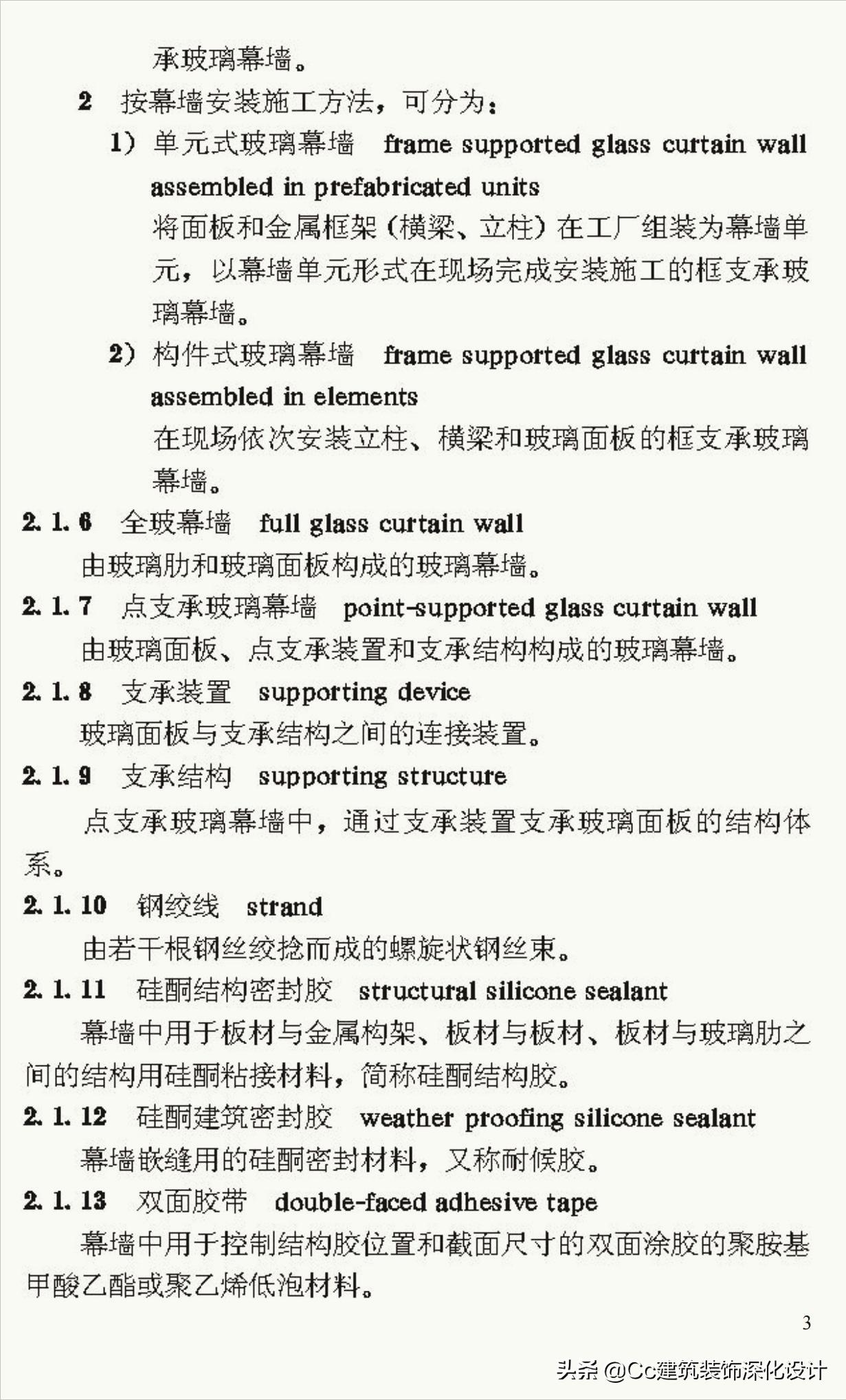 《玻璃幕墙工程技术规范》行业标准JGJ102-2003