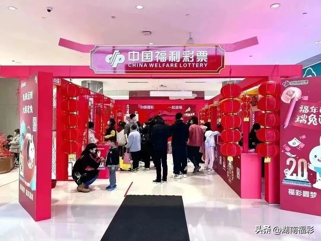 一起造福|解锁幸运的N种打开方式——2023湖南福彩“福利月”闹新春，为您开启一整年的好运！