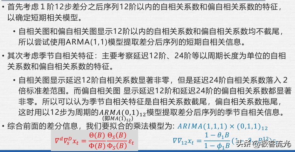 二十七章时间序列分析,第五章时间序列分析样题解析