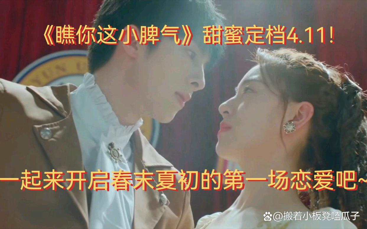 《瞧！你这小脾气》高冷学霸和运动恋爱脑少女