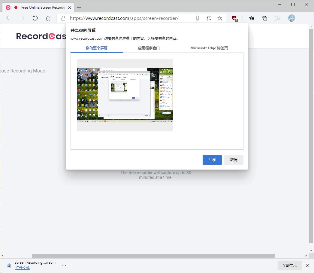 电脑浏览器录屏教程,如何在浏览器中打开屏幕录制