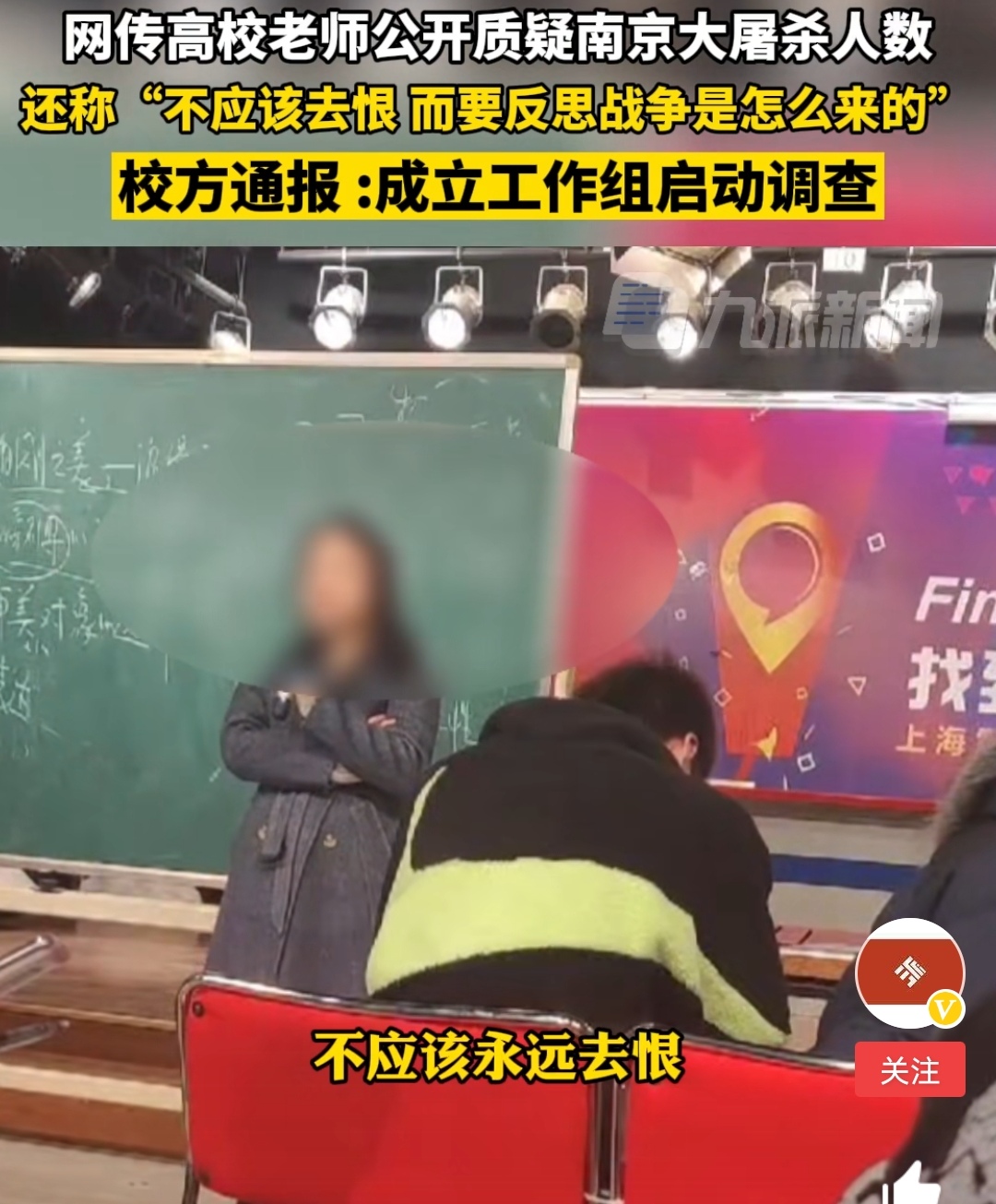 女教师在课堂质疑*京大南***杀屠**，学生笑出声，震旦职业学院难辞其咎