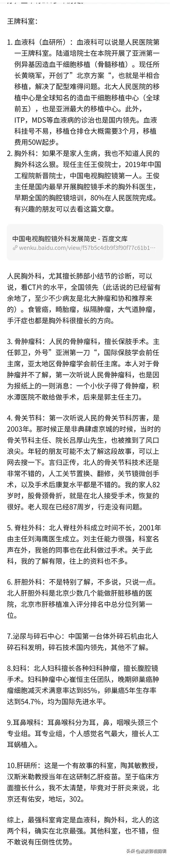 北京大学人民医院就医攻略