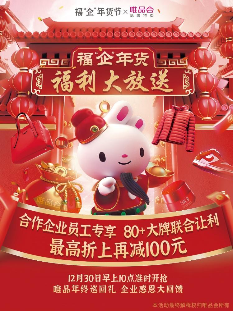 经开区福“企”年货节来袭，新春消费券今日开抢！