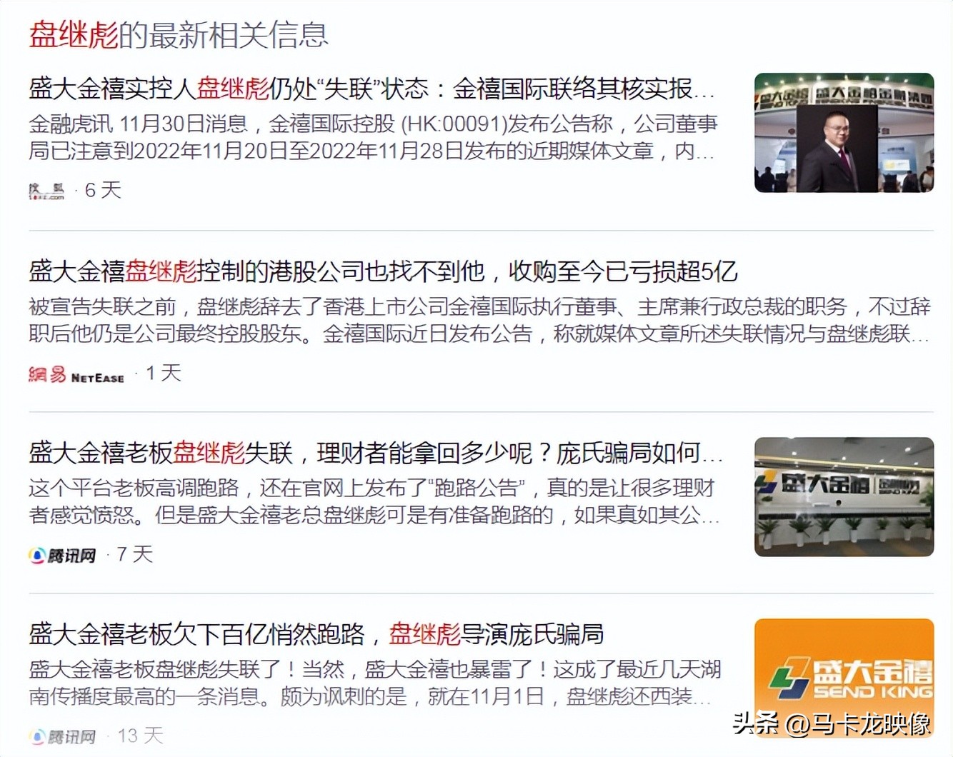 又当又立！特大*子骗**盘继彪卷款跑路给我们带来什么警示？