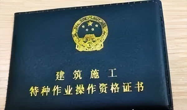 质监局特种作业复审证书,建设厅的特种工证书是全国通用吗