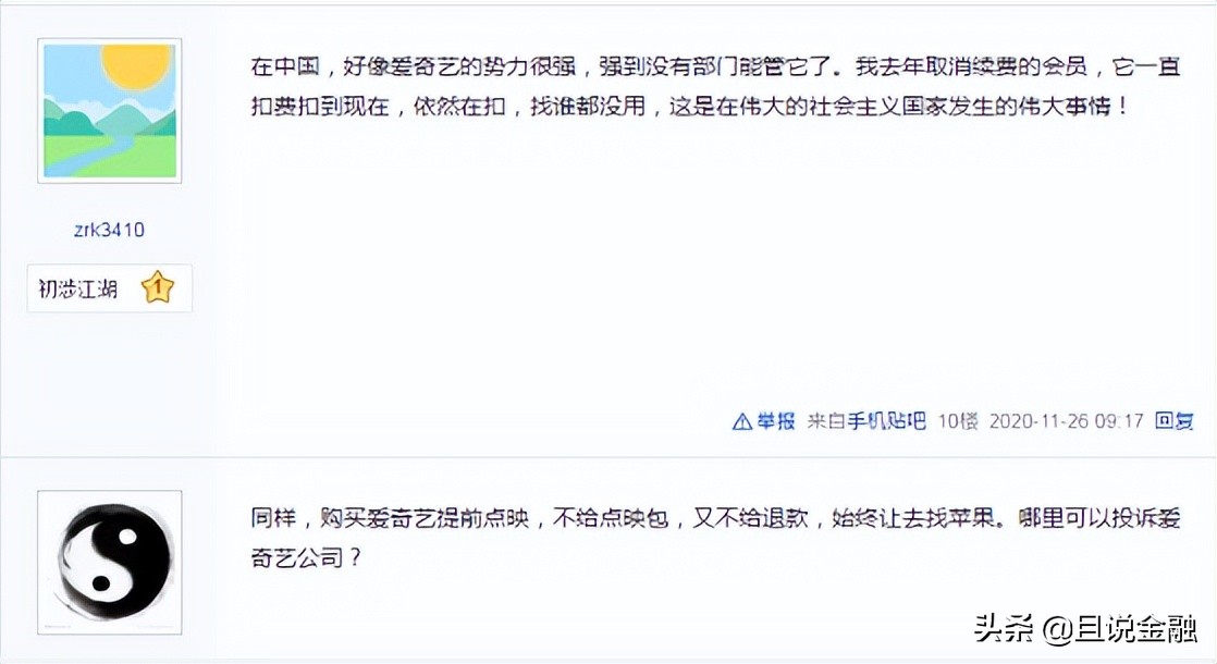 爱奇艺又遭投诉，自动续费问题不断升级，你被“连续包月”了吗？