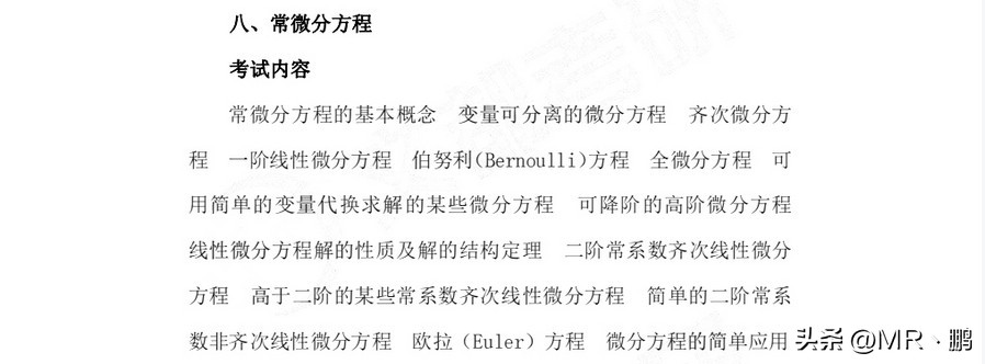 考研数学大纲最新解读,23考研数学一大纲