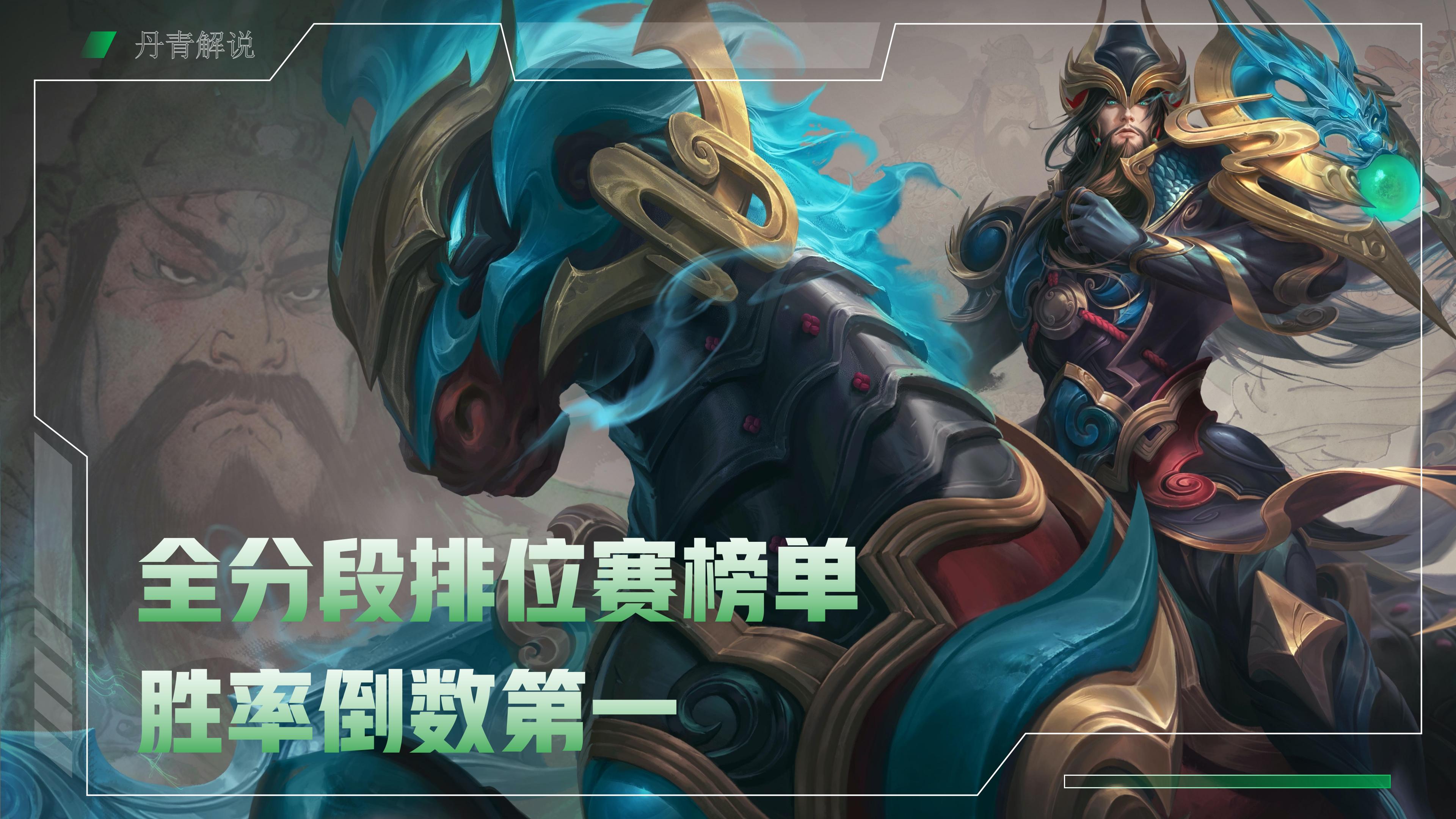 关羽t0为什么胜率那么低,关羽是t0战士吗