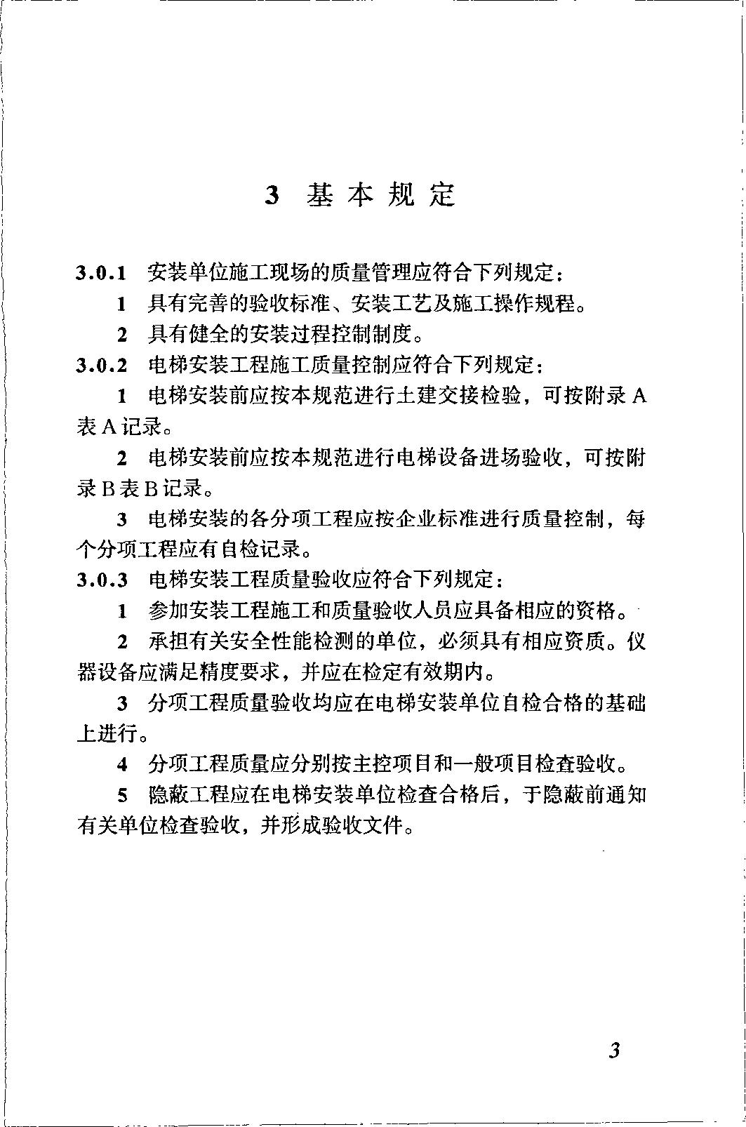 电梯施工质量验收规范最新版,gb50310电梯工程施工验收规范