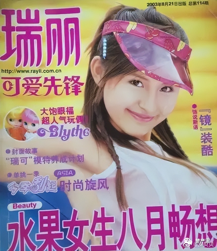 瑞丽杂志杨幂热依扎张子萱,张子萱热依扎