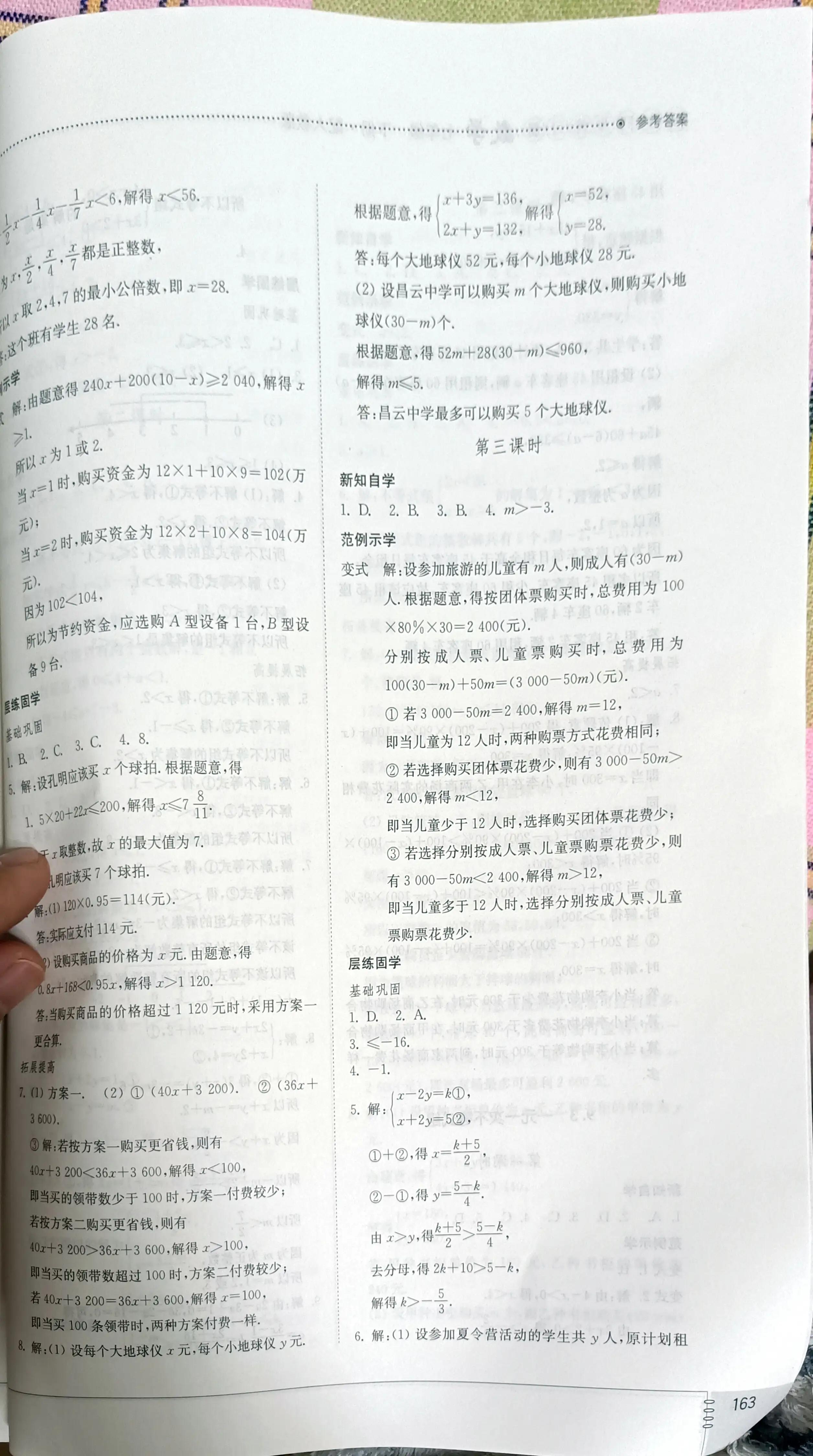 七年级下册数学同步练习册答案,七年级下册数学人教版第98页答案