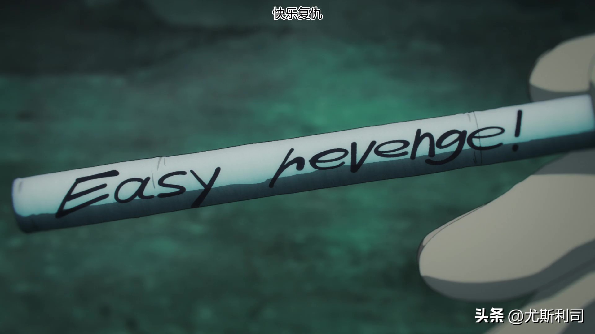 电锯人第12集：EasyRevenge!战斗不会轻易结束，下季再见！