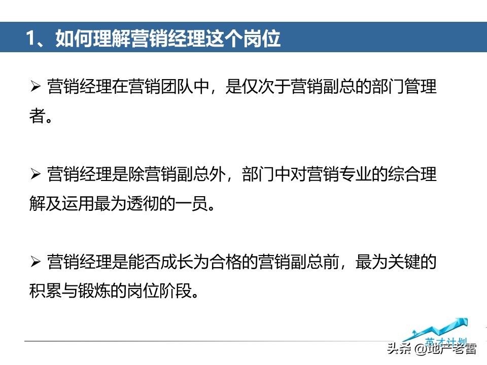 房地产营销总监操盘技巧,如何做好房产营销经理