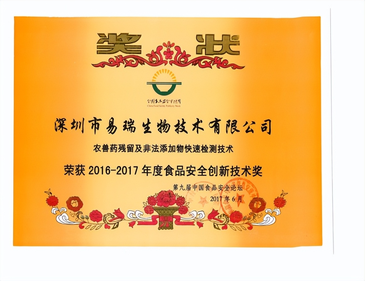 深圳市易瑞生物技术,深圳易瑞生物科技有限公司怎么样