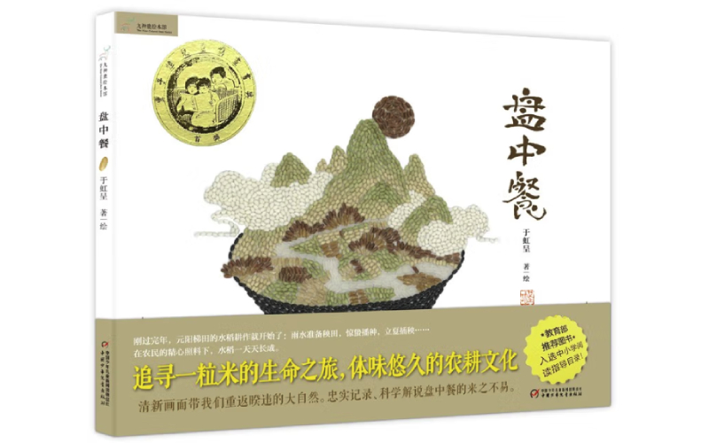 绘本中国传统风格,中国风插画绘本推荐排版