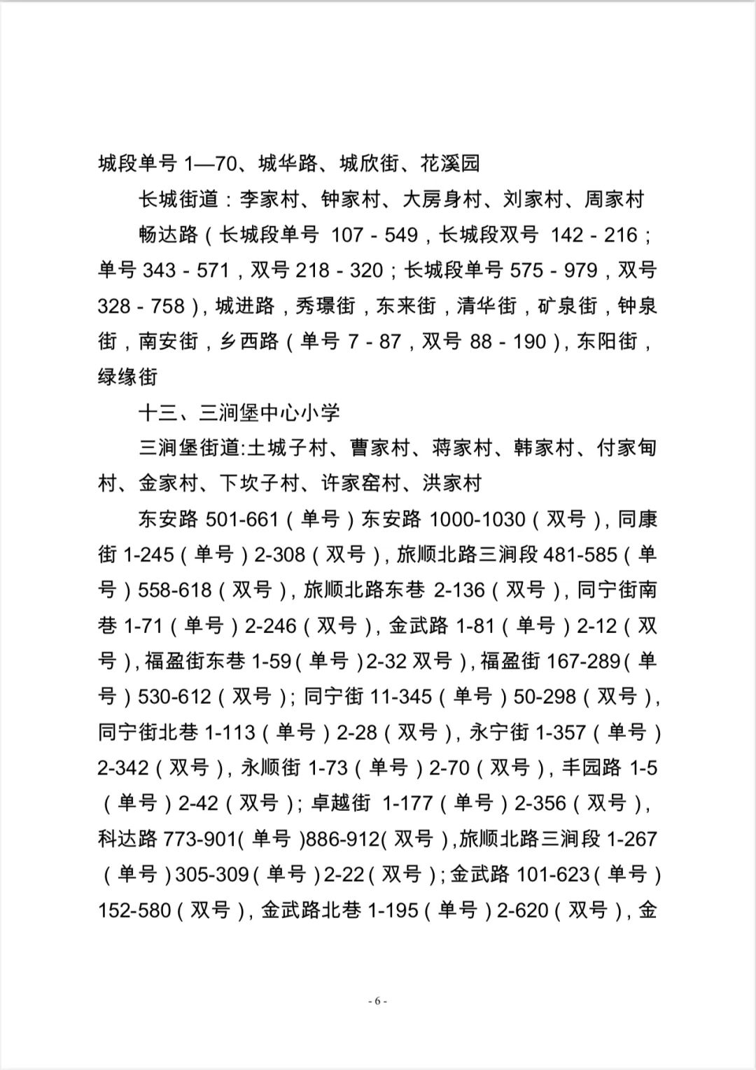 大连2020年学区划分甘井子,大连全市学区划分最新文件