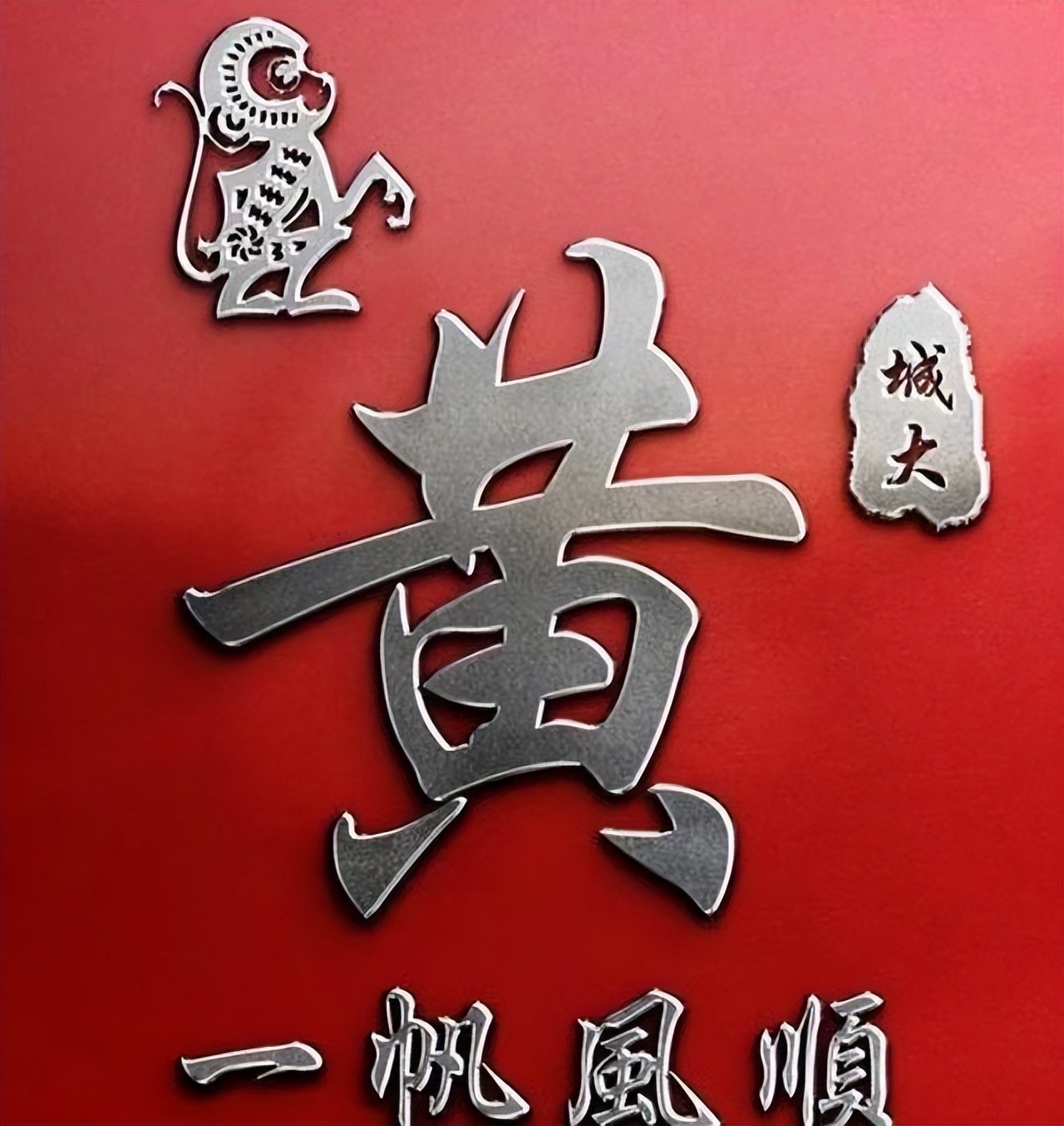 黄姓氏微信头像男士专用霸气,2022年专属邓氏头像姓氏霸气