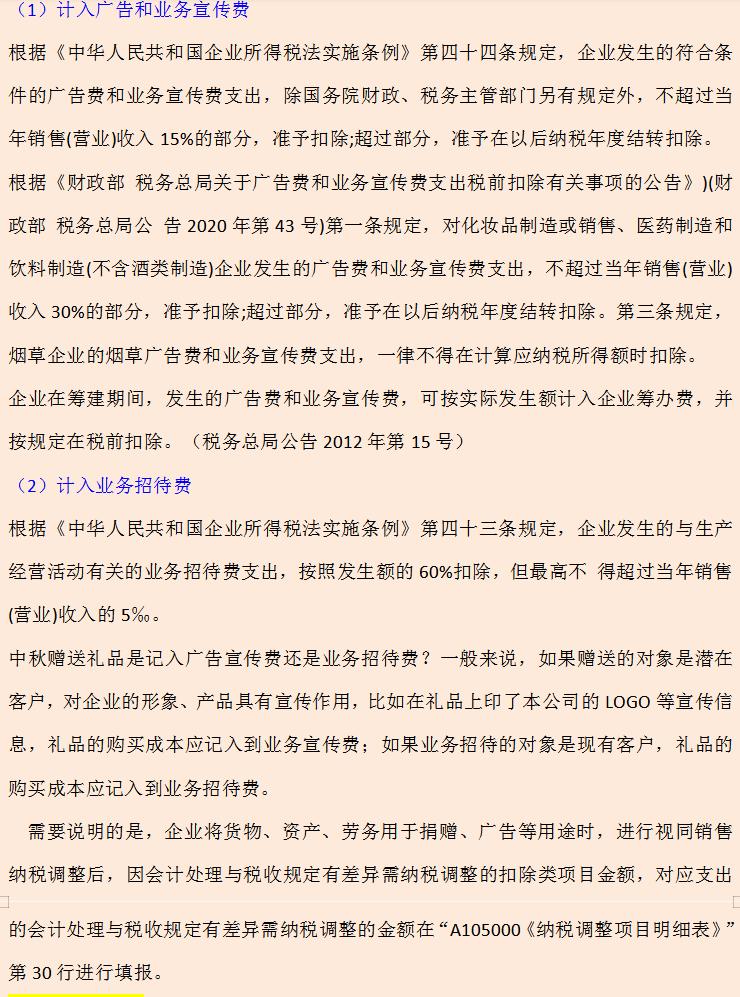 中秋送礼送什么会计科目,中秋送礼如何正确账务处理