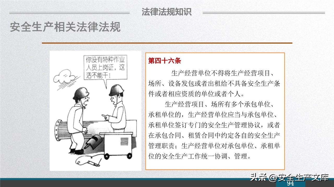 员工安全基础知识手册,2029版公司全体员工安全培训课件