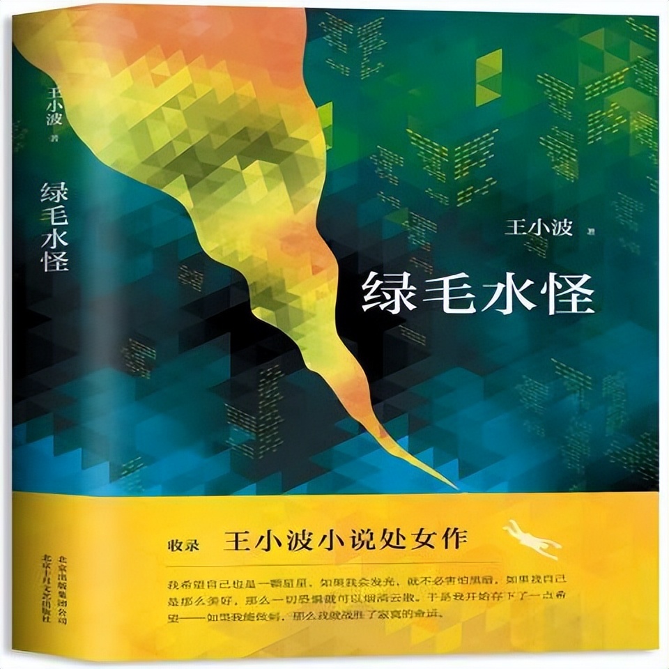 绿毛水怪书籍,绿毛水怪表达了什么