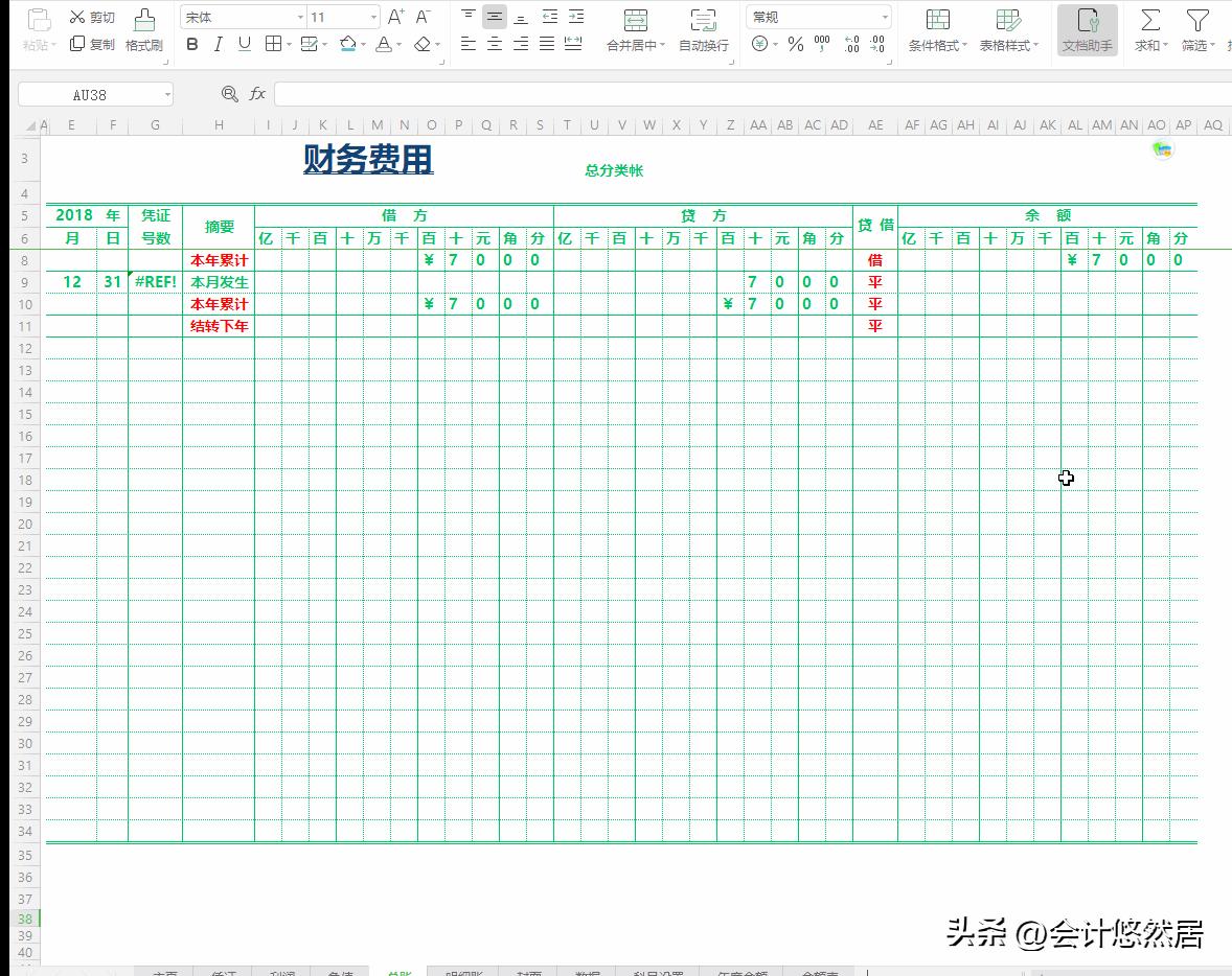 自制excel版的财务记账系统教程,excel全自动财务做账管理系统制作