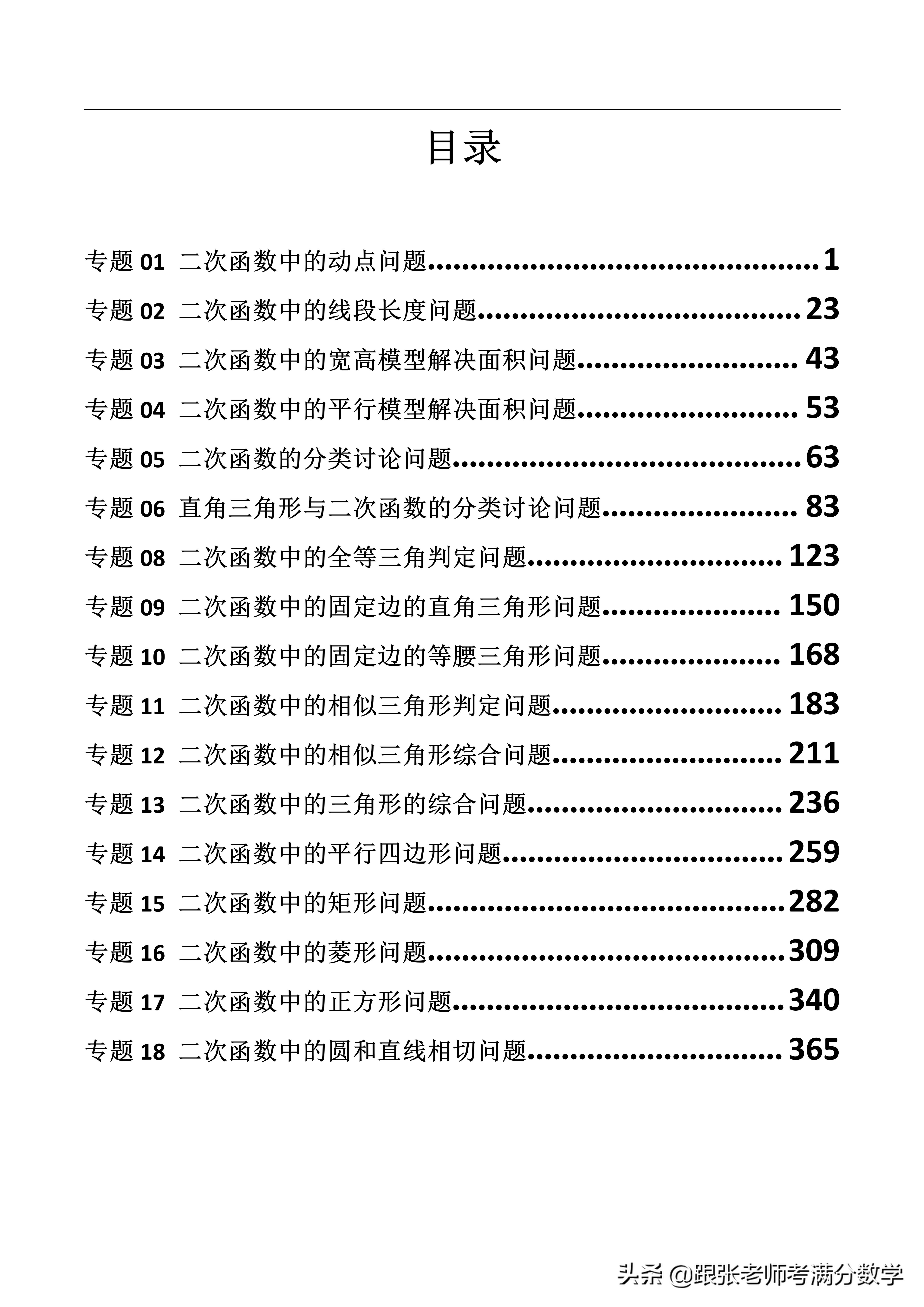 二次函数比较大小的方法,初中数学二次函数解析式
