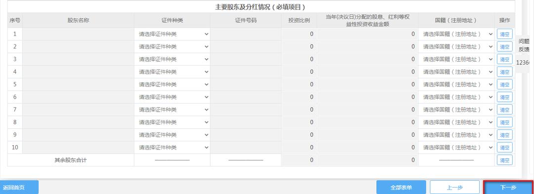 企业所得税网上纳税申报流程图解,企业所得税年度纳税申报入口