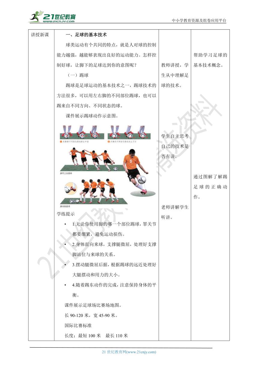 足球体育专题教案模板图片,足球体育与健康课教案
